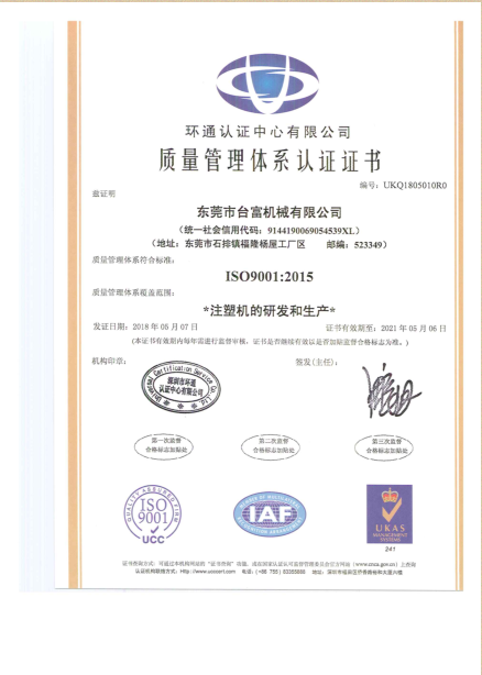 ISO9001質(zhì)量體系證書(shū)