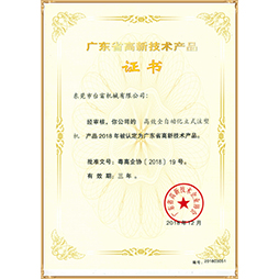 高新技術(shù)產(chǎn)品證書(shū)