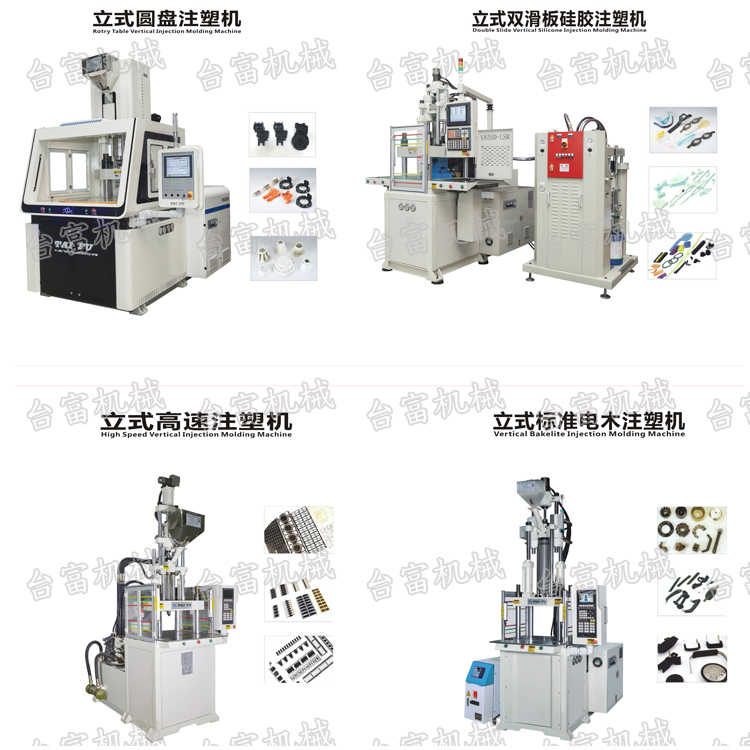 立式注塑機(jī)機(jī)型匯總